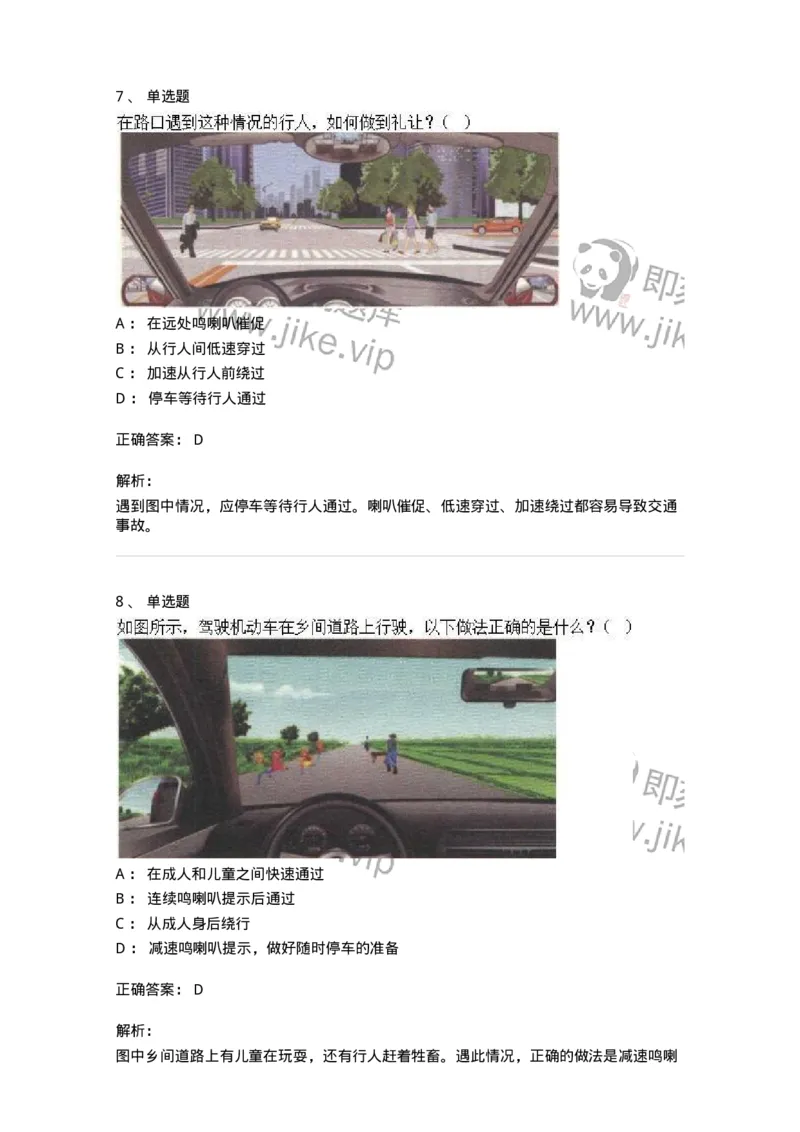 610-驾驶职业道德和文明驾驶常识-138000_军队文职(1)_01.军队文职真题-专业课_（全）版本一（历年真题+章节练习+模拟题）_司机岗(军队文职-技能岗)_章节练习_题目+解析