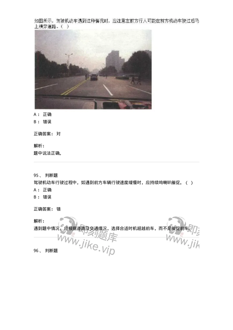 610-驾驶职业道德和文明驾驶常识-138000_军队文职(1)_01.军队文职真题-专业课_（全）版本一（历年真题+章节练习+模拟题）_司机岗(军队文职-技能岗)_章节练习_题目+解析