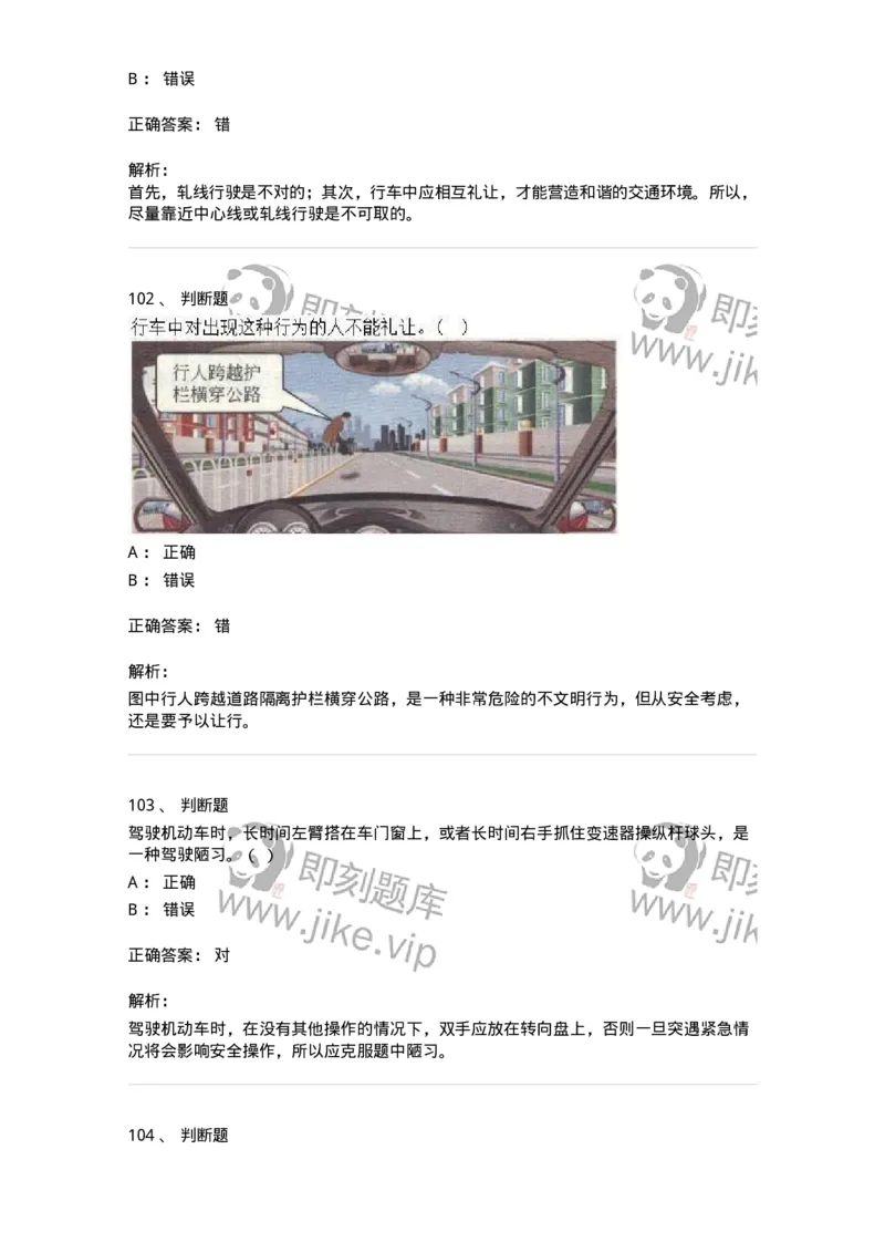 610-驾驶职业道德和文明驾驶常识-138000_军队文职(1)_01.军队文职真题-专业课_（全）版本一（历年真题+章节练习+模拟题）_司机岗(军队文职-技能岗)_章节练习_题目+解析