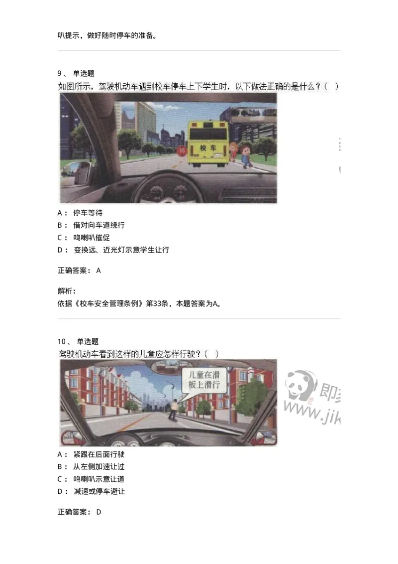 610-驾驶职业道德和文明驾驶常识-138000_军队文职(1)_01.军队文职真题-专业课_（全）版本一（历年真题+章节练习+模拟题）_司机岗(军队文职-技能岗)_章节练习_题目+解析