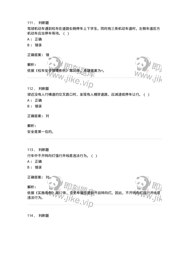 610-驾驶职业道德和文明驾驶常识-138000_军队文职(1)_01.军队文职真题-专业课_（全）版本一（历年真题+章节练习+模拟题）_司机岗(军队文职-技能岗)_章节练习_题目+解析