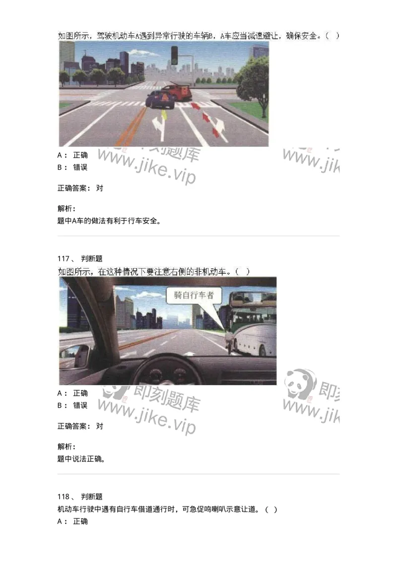 610-驾驶职业道德和文明驾驶常识-138000_军队文职(1)_01.军队文职真题-专业课_（全）版本一（历年真题+章节练习+模拟题）_司机岗(军队文职-技能岗)_章节练习_题目+解析