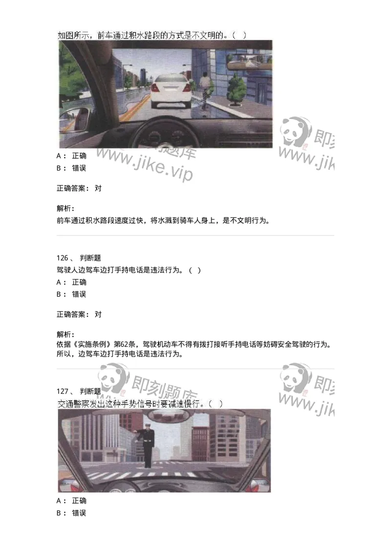 610-驾驶职业道德和文明驾驶常识-138000_军队文职(1)_01.军队文职真题-专业课_（全）版本一（历年真题+章节练习+模拟题）_司机岗(军队文职-技能岗)_章节练习_题目+解析