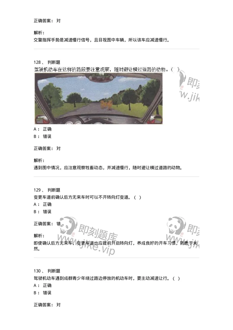 610-驾驶职业道德和文明驾驶常识-138000_军队文职(1)_01.军队文职真题-专业课_（全）版本一（历年真题+章节练习+模拟题）_司机岗(军队文职-技能岗)_章节练习_题目+解析