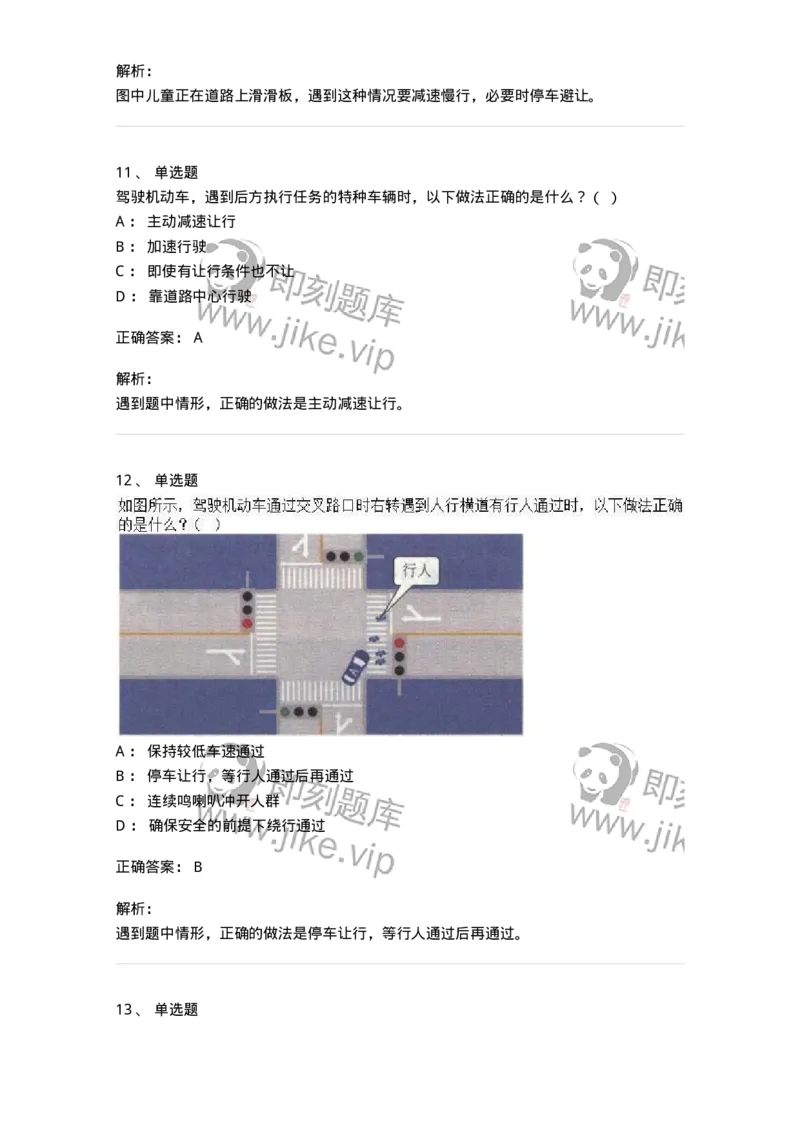 610-驾驶职业道德和文明驾驶常识-138000_军队文职(1)_01.军队文职真题-专业课_（全）版本一（历年真题+章节练习+模拟题）_司机岗(军队文职-技能岗)_章节练习_题目+解析