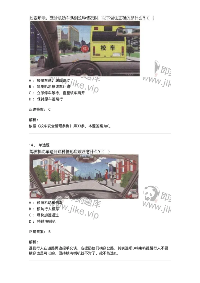 610-驾驶职业道德和文明驾驶常识-138000_军队文职(1)_01.军队文职真题-专业课_（全）版本一（历年真题+章节练习+模拟题）_司机岗(军队文职-技能岗)_章节练习_题目+解析