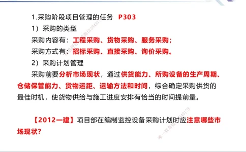 09.2025石莉-核心考点速记-机电实务9_2026年一级建造师_2026年一建机电_2025年一建机电SVIP_02-基础精讲✿高端面授✿深度强化_38-机电《核心考点速记》石莉HX_讲义
