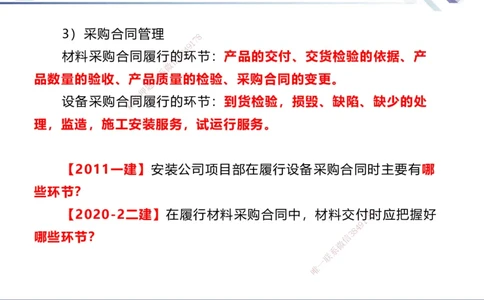09.2025石莉-核心考点速记-机电实务9_2026年一级建造师_2026年一建机电_2025年一建机电SVIP_02-基础精讲✿高端面授✿深度强化_38-机电《核心考点速记》石莉HX_讲义