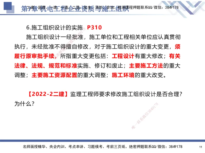 09.2025石莉-核心考点速记-机电实务9_2026年一级建造师_2026年一建机电_2025年一建机电SVIP_02-基础精讲✿高端面授✿深度强化_38-机电《核心考点速记》石莉HX_讲义