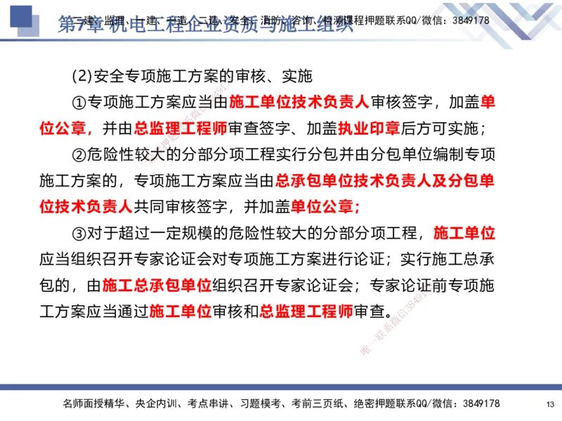 09.2025石莉-核心考点速记-机电实务9_2026年一级建造师_2026年一建机电_2025年一建机电SVIP_02-基础精讲✿高端面授✿深度强化_38-机电《核心考点速记》石莉HX_讲义