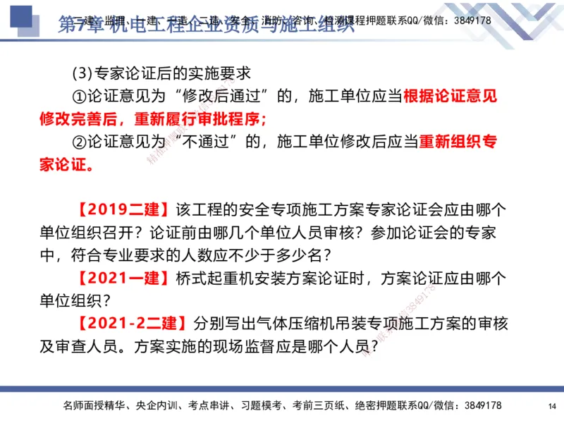 09.2025石莉-核心考点速记-机电实务9_2026年一级建造师_2026年一建机电_2025年一建机电SVIP_02-基础精讲✿高端面授✿深度强化_38-机电《核心考点速记》石莉HX_讲义
