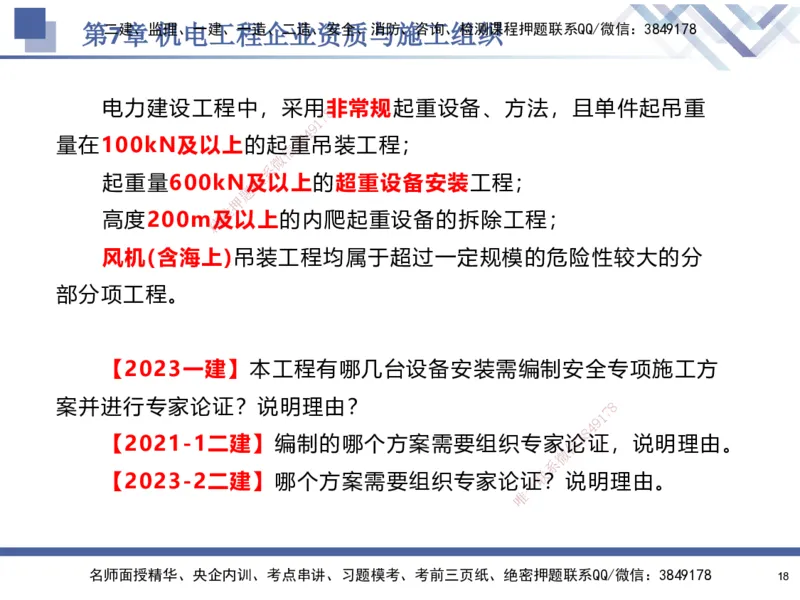 09.2025石莉-核心考点速记-机电实务9_2026年一级建造师_2026年一建机电_2025年一建机电SVIP_02-基础精讲✿高端面授✿深度强化_38-机电《核心考点速记》石莉HX_讲义