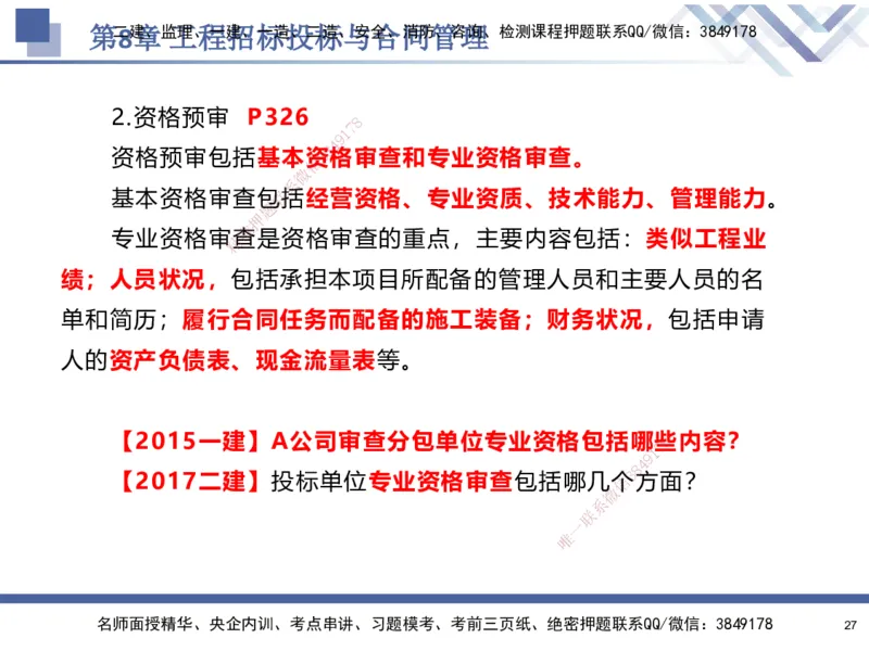 09.2025石莉-核心考点速记-机电实务9_2026年一级建造师_2026年一建机电_2025年一建机电SVIP_02-基础精讲✿高端面授✿深度强化_38-机电《核心考点速记》石莉HX_讲义