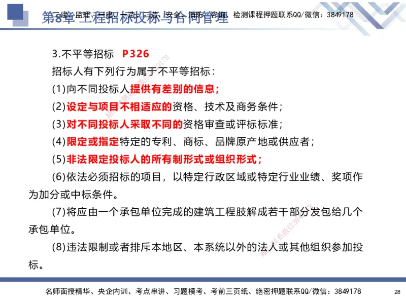 09.2025石莉-核心考点速记-机电实务9_2026年一级建造师_2026年一建机电_2025年一建机电SVIP_02-基础精讲✿高端面授✿深度强化_38-机电《核心考点速记》石莉HX_讲义