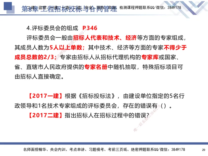 09.2025石莉-核心考点速记-机电实务9_2026年一级建造师_2026年一建机电_2025年一建机电SVIP_02-基础精讲✿高端面授✿深度强化_38-机电《核心考点速记》石莉HX_讲义