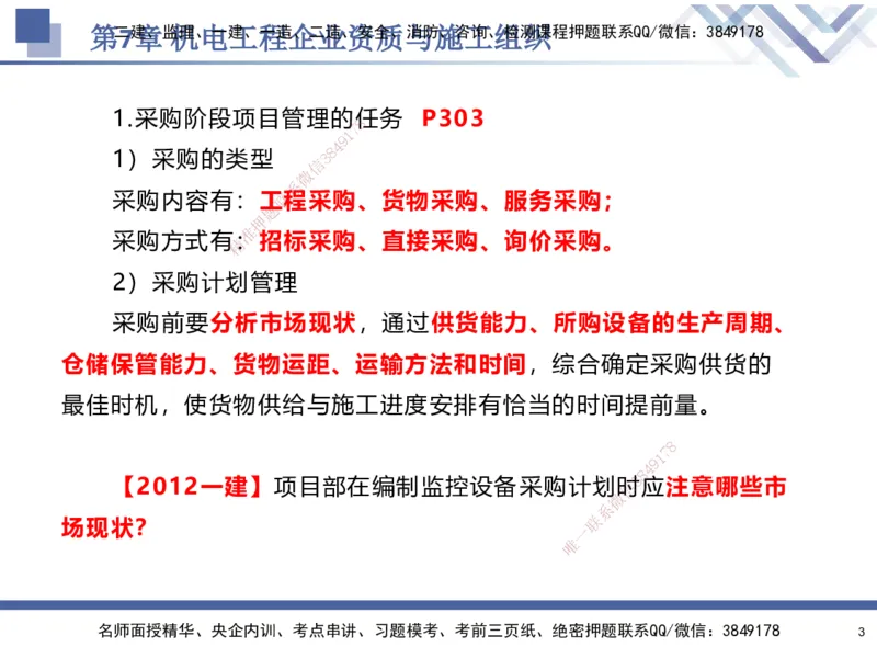 09.2025石莉-核心考点速记-机电实务9_2026年一级建造师_2026年一建机电_2025年一建机电SVIP_02-基础精讲✿高端面授✿深度强化_38-机电《核心考点速记》石莉HX_讲义