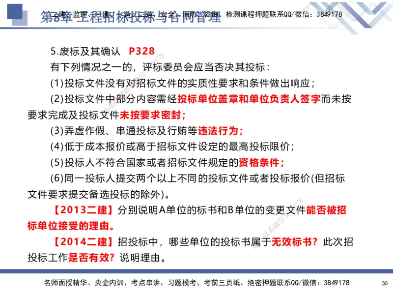 09.2025石莉-核心考点速记-机电实务9_2026年一级建造师_2026年一建机电_2025年一建机电SVIP_02-基础精讲✿高端面授✿深度强化_38-机电《核心考点速记》石莉HX_讲义