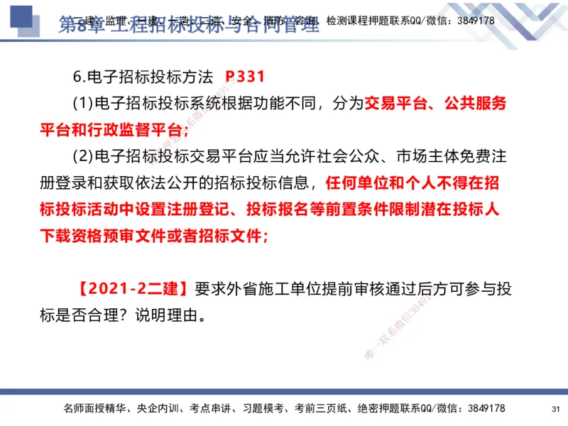 09.2025石莉-核心考点速记-机电实务9_2026年一级建造师_2026年一建机电_2025年一建机电SVIP_02-基础精讲✿高端面授✿深度强化_38-机电《核心考点速记》石莉HX_讲义