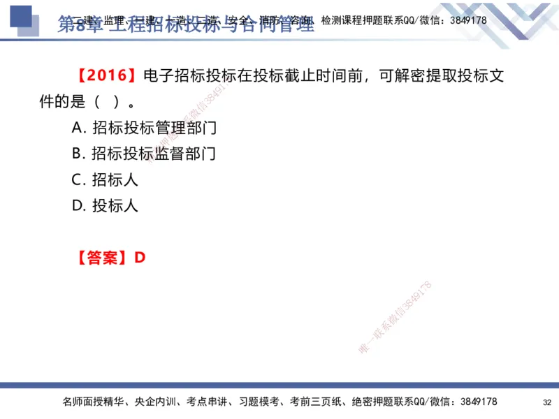 09.2025石莉-核心考点速记-机电实务9_2026年一级建造师_2026年一建机电_2025年一建机电SVIP_02-基础精讲✿高端面授✿深度强化_38-机电《核心考点速记》石莉HX_讲义