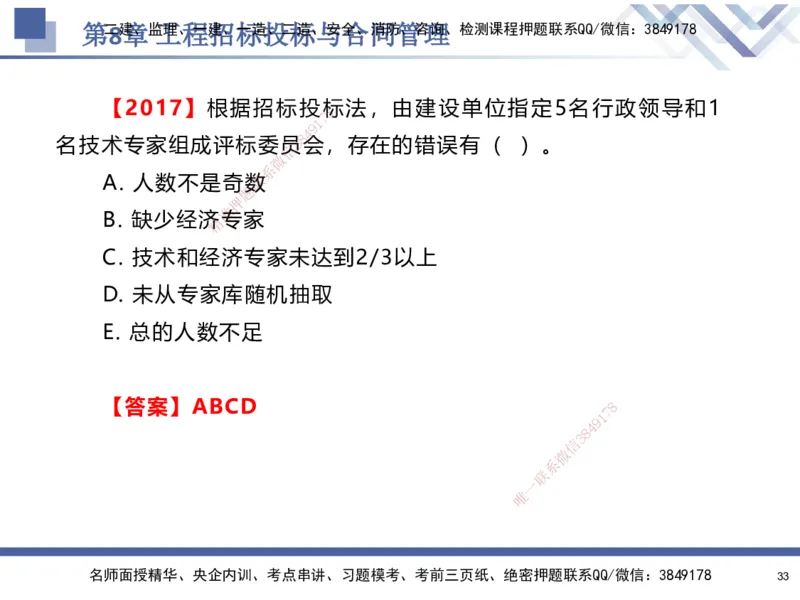 09.2025石莉-核心考点速记-机电实务9_2026年一级建造师_2026年一建机电_2025年一建机电SVIP_02-基础精讲✿高端面授✿深度强化_38-机电《核心考点速记》石莉HX_讲义