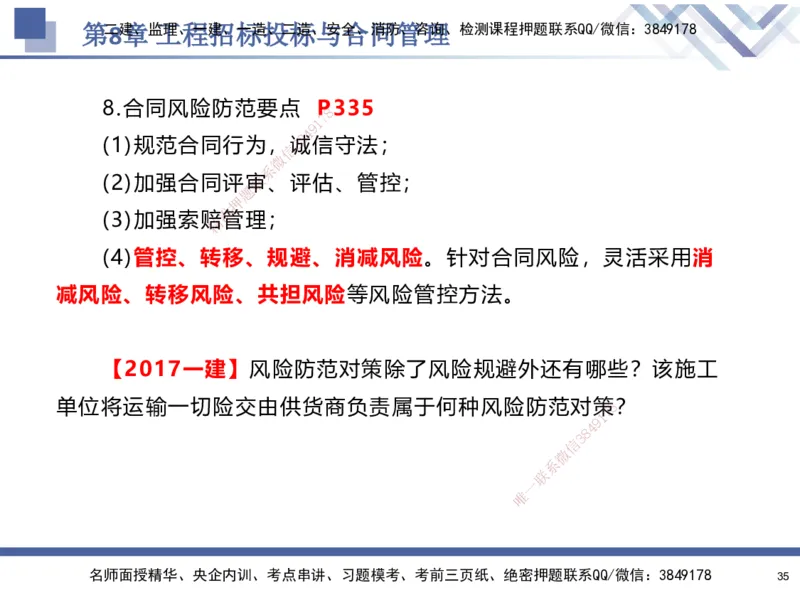 09.2025石莉-核心考点速记-机电实务9_2026年一级建造师_2026年一建机电_2025年一建机电SVIP_02-基础精讲✿高端面授✿深度强化_38-机电《核心考点速记》石莉HX_讲义