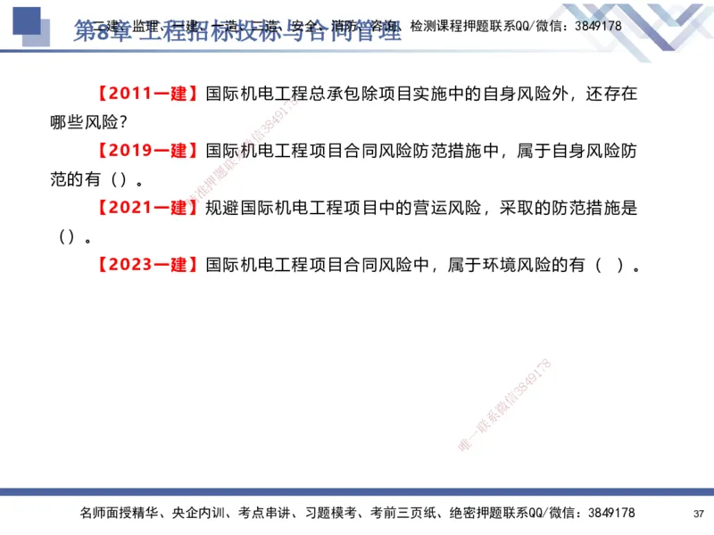 09.2025石莉-核心考点速记-机电实务9_2026年一级建造师_2026年一建机电_2025年一建机电SVIP_02-基础精讲✿高端面授✿深度强化_38-机电《核心考点速记》石莉HX_讲义