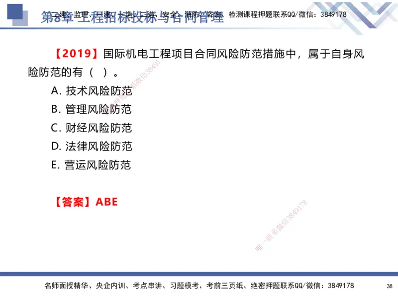 09.2025石莉-核心考点速记-机电实务9_2026年一级建造师_2026年一建机电_2025年一建机电SVIP_02-基础精讲✿高端面授✿深度强化_38-机电《核心考点速记》石莉HX_讲义