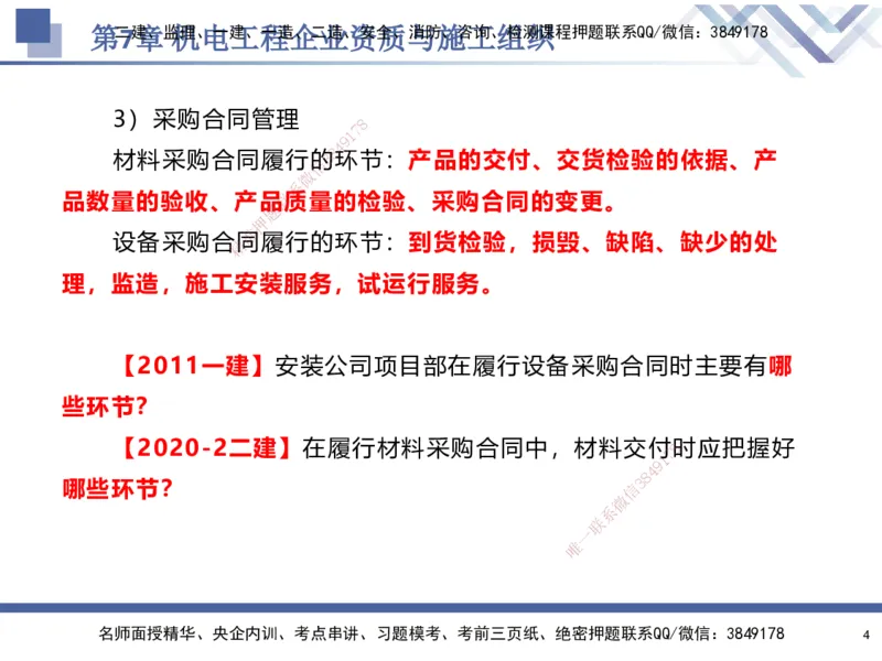 09.2025石莉-核心考点速记-机电实务9_2026年一级建造师_2026年一建机电_2025年一建机电SVIP_02-基础精讲✿高端面授✿深度强化_38-机电《核心考点速记》石莉HX_讲义