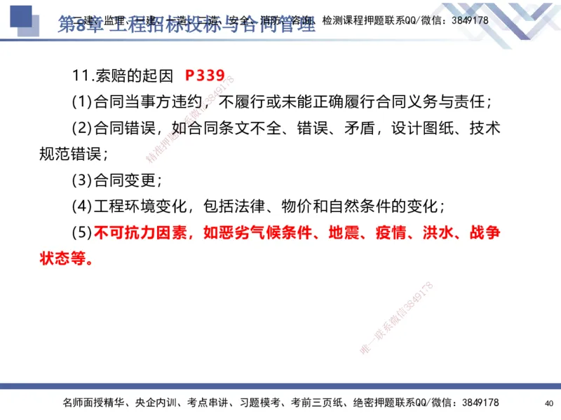 09.2025石莉-核心考点速记-机电实务9_2026年一级建造师_2026年一建机电_2025年一建机电SVIP_02-基础精讲✿高端面授✿深度强化_38-机电《核心考点速记》石莉HX_讲义