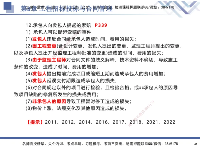 09.2025石莉-核心考点速记-机电实务9_2026年一级建造师_2026年一建机电_2025年一建机电SVIP_02-基础精讲✿高端面授✿深度强化_38-机电《核心考点速记》石莉HX_讲义