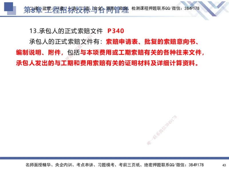 09.2025石莉-核心考点速记-机电实务9_2026年一级建造师_2026年一建机电_2025年一建机电SVIP_02-基础精讲✿高端面授✿深度强化_38-机电《核心考点速记》石莉HX_讲义