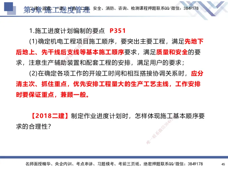 09.2025石莉-核心考点速记-机电实务9_2026年一级建造师_2026年一建机电_2025年一建机电SVIP_02-基础精讲✿高端面授✿深度强化_38-机电《核心考点速记》石莉HX_讲义