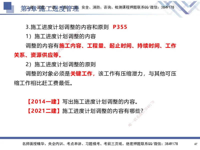 09.2025石莉-核心考点速记-机电实务9_2026年一级建造师_2026年一建机电_2025年一建机电SVIP_02-基础精讲✿高端面授✿深度强化_38-机电《核心考点速记》石莉HX_讲义