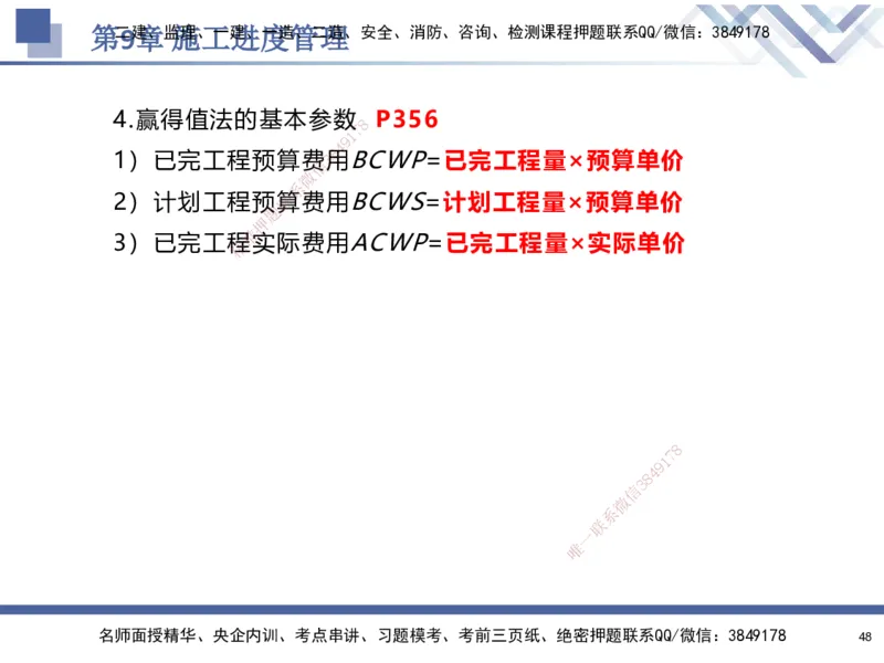 09.2025石莉-核心考点速记-机电实务9_2026年一级建造师_2026年一建机电_2025年一建机电SVIP_02-基础精讲✿高端面授✿深度强化_38-机电《核心考点速记》石莉HX_讲义