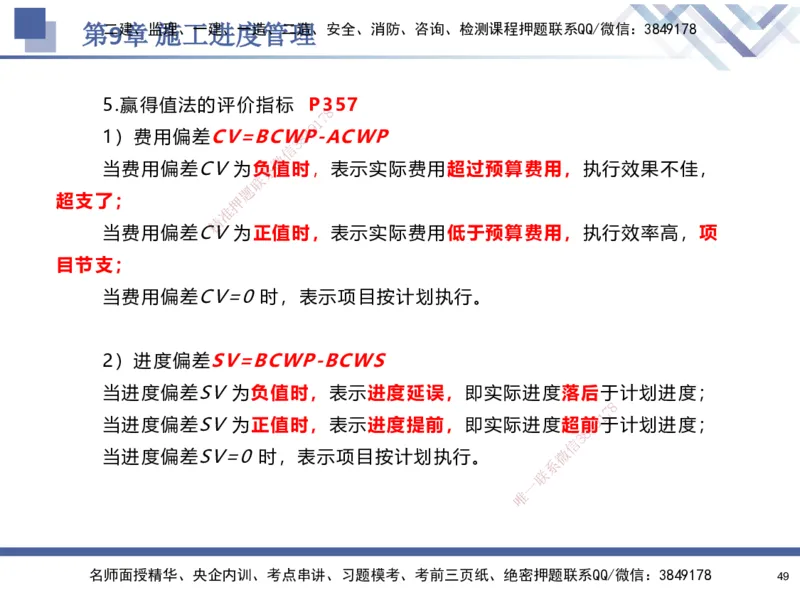 09.2025石莉-核心考点速记-机电实务9_2026年一级建造师_2026年一建机电_2025年一建机电SVIP_02-基础精讲✿高端面授✿深度强化_38-机电《核心考点速记》石莉HX_讲义