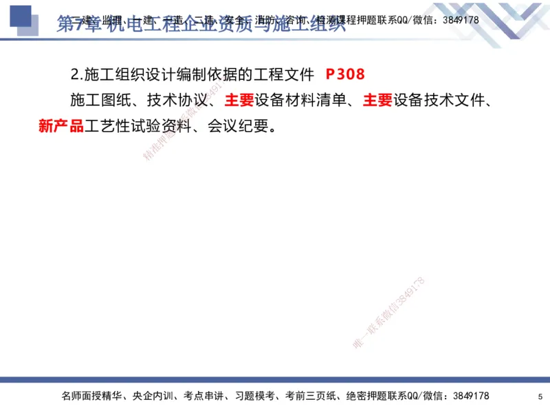 09.2025石莉-核心考点速记-机电实务9_2026年一级建造师_2026年一建机电_2025年一建机电SVIP_02-基础精讲✿高端面授✿深度强化_38-机电《核心考点速记》石莉HX_讲义