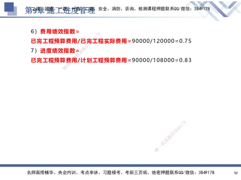 09.2025石莉-核心考点速记-机电实务9_2026年一级建造师_2026年一建机电_2025年一建机电SVIP_02-基础精讲✿高端面授✿深度强化_38-机电《核心考点速记》石莉HX_讲义
