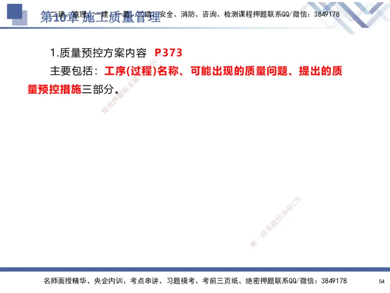 09.2025石莉-核心考点速记-机电实务9_2026年一级建造师_2026年一建机电_2025年一建机电SVIP_02-基础精讲✿高端面授✿深度强化_38-机电《核心考点速记》石莉HX_讲义