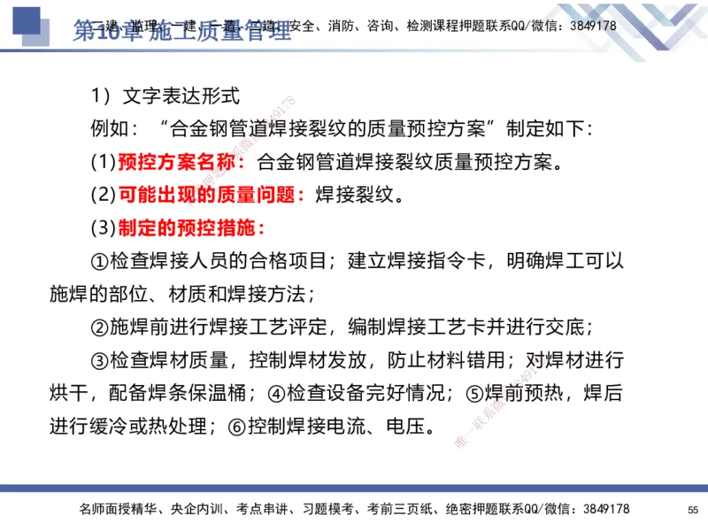 09.2025石莉-核心考点速记-机电实务9_2026年一级建造师_2026年一建机电_2025年一建机电SVIP_02-基础精讲✿高端面授✿深度强化_38-机电《核心考点速记》石莉HX_讲义
