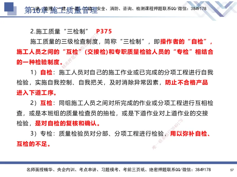 09.2025石莉-核心考点速记-机电实务9_2026年一级建造师_2026年一建机电_2025年一建机电SVIP_02-基础精讲✿高端面授✿深度强化_38-机电《核心考点速记》石莉HX_讲义