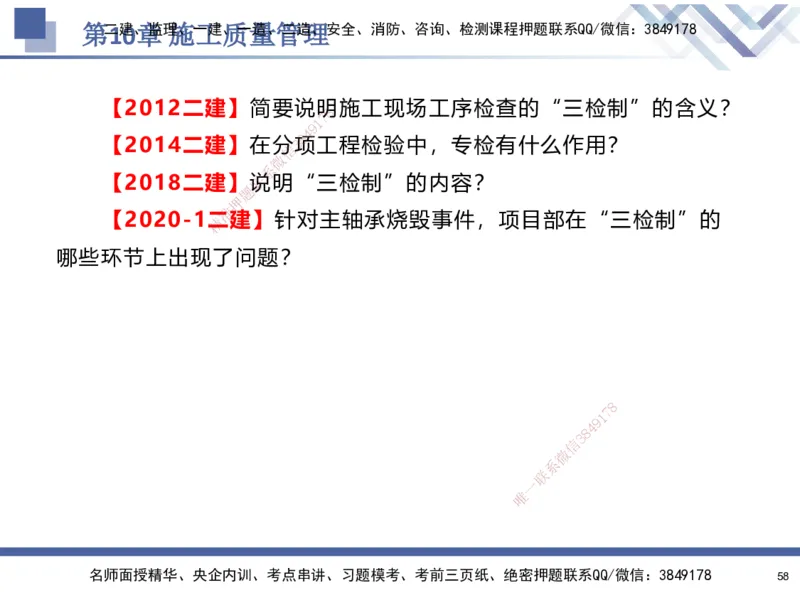 09.2025石莉-核心考点速记-机电实务9_2026年一级建造师_2026年一建机电_2025年一建机电SVIP_02-基础精讲✿高端面授✿深度强化_38-机电《核心考点速记》石莉HX_讲义