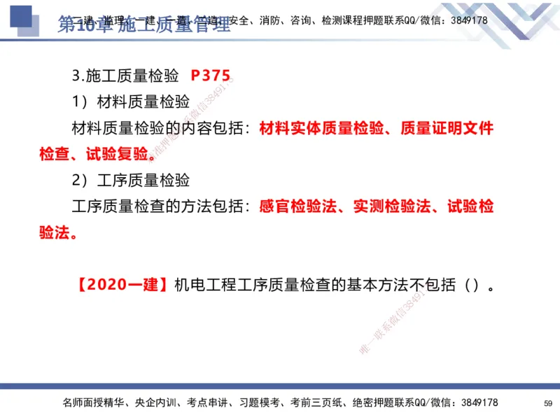 09.2025石莉-核心考点速记-机电实务9_2026年一级建造师_2026年一建机电_2025年一建机电SVIP_02-基础精讲✿高端面授✿深度强化_38-机电《核心考点速记》石莉HX_讲义