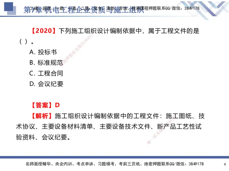 09.2025石莉-核心考点速记-机电实务9_2026年一级建造师_2026年一建机电_2025年一建机电SVIP_02-基础精讲✿高端面授✿深度强化_38-机电《核心考点速记》石莉HX_讲义