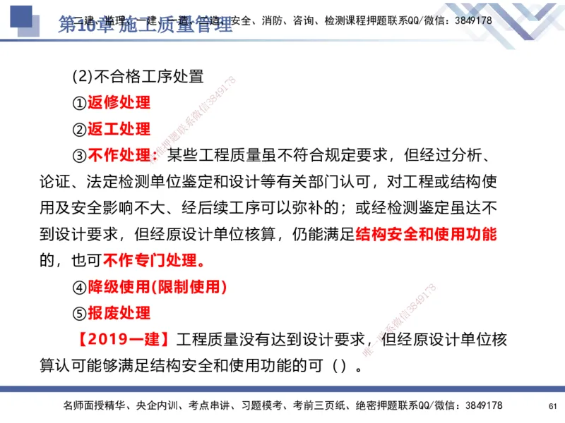 09.2025石莉-核心考点速记-机电实务9_2026年一级建造师_2026年一建机电_2025年一建机电SVIP_02-基础精讲✿高端面授✿深度强化_38-机电《核心考点速记》石莉HX_讲义