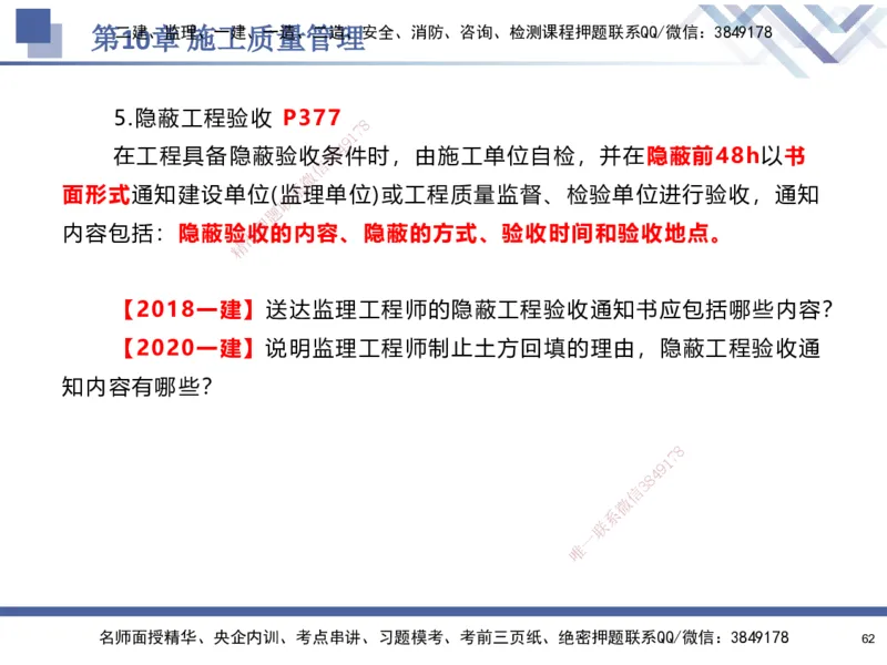 09.2025石莉-核心考点速记-机电实务9_2026年一级建造师_2026年一建机电_2025年一建机电SVIP_02-基础精讲✿高端面授✿深度强化_38-机电《核心考点速记》石莉HX_讲义
