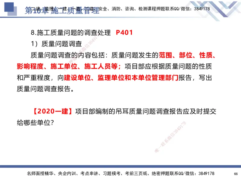 09.2025石莉-核心考点速记-机电实务9_2026年一级建造师_2026年一建机电_2025年一建机电SVIP_02-基础精讲✿高端面授✿深度强化_38-机电《核心考点速记》石莉HX_讲义