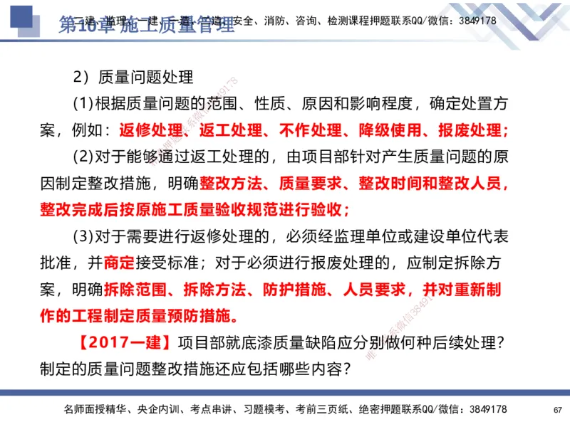 09.2025石莉-核心考点速记-机电实务9_2026年一级建造师_2026年一建机电_2025年一建机电SVIP_02-基础精讲✿高端面授✿深度强化_38-机电《核心考点速记》石莉HX_讲义