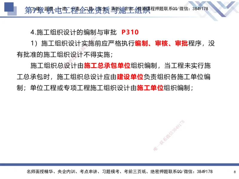 09.2025石莉-核心考点速记-机电实务9_2026年一级建造师_2026年一建机电_2025年一建机电SVIP_02-基础精讲✿高端面授✿深度强化_38-机电《核心考点速记》石莉HX_讲义