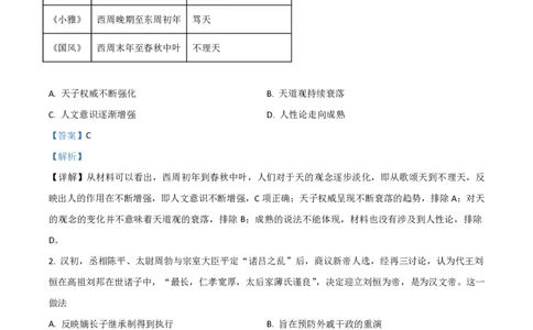 2021年高考历史试卷（湖南）（解析卷）_历史历年高考真题_新&middot;PDF版2008-2025&middot;高考历史真题_历史（按试卷类型分类）2008-2025_自主命题卷&middot;历史（2008-2025）_湖南自主命题&middot;历史（2021-2025）