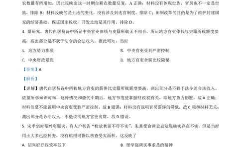 2021年高考历史试卷（湖南）（解析卷）_历史历年高考真题_新&middot;PDF版2008-2025&middot;高考历史真题_历史（按试卷类型分类）2008-2025_自主命题卷&middot;历史（2008-2025）_湖南自主命题&middot;历史（2021-2025）